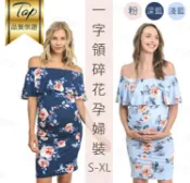 Happy Happy 孕婦懷孕孕婦裝大尺碼春夏一字領性感修身短袖碎花孕婦洋裝-S-XL【AAA5942】