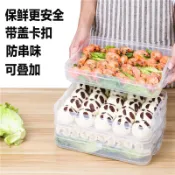 協貿國際日用品生活8館 創意餃子盒 凍餃子多層速凍冰箱保鮮收納盒水餃盒帶蓋餛飩盒
