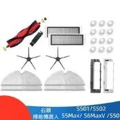 石頭掃地機器人 S5 S5 Max S6 S6 Maxv S50 主刷 邊刷 濾網 拖布 抹布 主刷罩