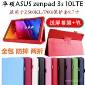 華碩zenpad 3s 10 Z500KL保護套9.7寸美版平闆電腦P00i皮套防摔殻