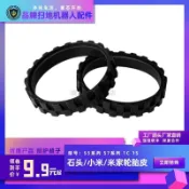適配小米1C輪子輪胎保護套輪胎皮1S輪圈石頭S50/S7/S6/T6行走輪拖抹布 滾刷 邊刷 濾網 耗材
