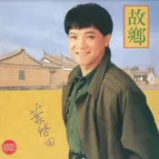 ★C★【LP黑膠 專輯】葉啟田    故鄉 LP