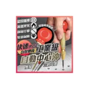(店+)中心沖  開孔定位器 自動中心沖 打孔定位器 打孔器 鑽孔定位器 中心衝 定位沖 定位針 破窗器