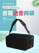 Godimento適用BOGASING M5手提款藍牙音箱收納包 便攜手提保護套 透音網布防潑水袋  