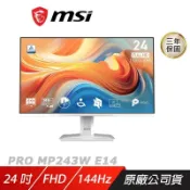 MSI 微星 PRO MP243 E14 白 電腦螢幕 24吋 144Hz 1ms FHD 內建喇叭 電競螢幕 白色螢幕