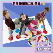 閃電送🚀身體扭扭樂 互動遊戲 多人遊戲 反應訓練 體能訓練 運動玩具 聚會遊戲 協調性訓練