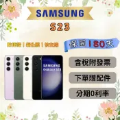 💎全新庫存機💎附發票🧾 SAMSUNG S23 8+128GB 8+256GB 黑 白 綠 紫