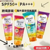 桃園快速🚚泰國版碧揉防曬霜uv身體麵部水潤大瓶容量150mlspf50+跨境防曬霜💗1118E