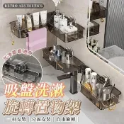 【APEX】吸盤洗漱旋轉置物架_附手巾掛架