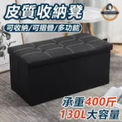 楓幕百貨 快速出貨!!!🔥130L大容量摺疊收納椅 皮革摺疊椅 整理箱 收納箱 收納凳 置物箱 摺疊收納箱 防水防潮 承重400斤