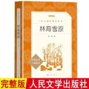 林海雪原書曲波著完整無刪減童年初中閱讀人民文學出版社兒童文學   重溫紅色經典，找回純真年代   還記得初中課本裏那部讓