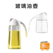 玻璃油壺【團GO】630ml 300ml 油罐 油壺 油瓶 玻璃油瓶 玻璃油壺 氣炸鍋 調料罐 醬油瓶 調味瓶 醬油罐