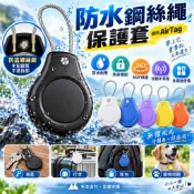 AirTag 高強度PC保護殼 附金屬鋼纜鑰匙圈 IPX8防水防刮追蹤器固定套 適用鑰匙 寵物 行李 戶外用品