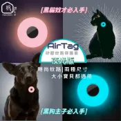 🌴現貨在台@杋思🌴夜光AirTag矽膠紋路保護套 寵物套 Airtag保護套 寵物項圈 追蹤器保護套 貓項圈 狗狗項圈