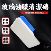 【免運附發票】玻璃清潔磚 清潔海綿 玻璃油膜 清潔磚 拋光海綿 油膜去除 拋光綿 拋光磚 玻璃鍍膜 老油條