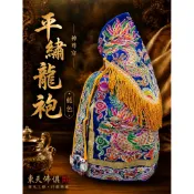 【東天佛俱】平繡龍袍 藍色龍袍 土地公 福德正神 王爺 神尊穿 神衣 神明衣 神袍