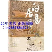 正版【福爾摩沙書齋】白居易詩傳(修訂本)