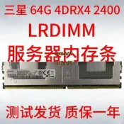 三星64G 4RX4 DDR4 2400 2666 2933 3200 服務器內存條 ECC REG