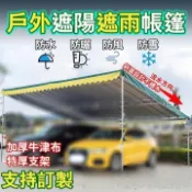 【可貨到付款】斜頂車棚 防曬車棚 防暴雨車棚 加粗支架 停車棚遮陽棚 戶外遮陽遮雨車棚 帳篷 遮陽棚 活動車庫 汽車車棚