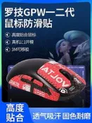 適用於羅技Gpw4防滑貼紙狗屁王一、二、三、四代貼紙吸汗貼紙朱雀鷹眼保護膜貼紙