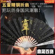 ✨【全金屬扇骨】五雷精鋼摺扇 金屬扇子 玄鐵龍駒扇 全金屬扇骨絹布扇面摺扇 國風扇子 中國風武術扇 冷兵器風格 古風折扇