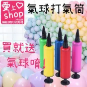 🚚台灣當日出貨🚚充氣筒 打氣桶 填充鋁箔氣球 造型氣球 氣球打氣桶 氣球打氣筒 氣球 打氣筒 兒童玩具 玩具