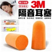 3M隔音耳塞 降噪耳塞 隔音耳塞 耳塞 3M抗噪音耳塞 入耳式耳塞 降低噪音耳塞 3M 1250耳塞 3M 1100耳塞