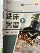 《   銑床實習 下 》2021/3 台科大  【小熊家族】車床實習