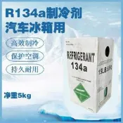 【小七工具】R134A汽車制冷劑5kg汽車氟利昂 家用冰箱冰櫃雪種冷媒制冷劑10kg