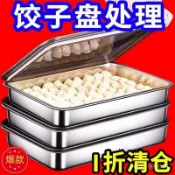 臺灣出貨⚡【清倉/送蓋】不銹鋼餃子盒保鮮盤方盤帶蓋多用野餐收納盒冷凍盒 KHIW
