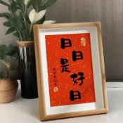 新年裝飾品 春節 新年裝飾	過年裝飾	新年 	平安喜樂新年裝飾春節福字相框擺臺新款過年客廳桌麵擺件喜慶布置