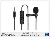 閃新科技 CKMOVA LCM3 全向性 領夾式 麥克風 3.5mm (LCM 3,公司貨)