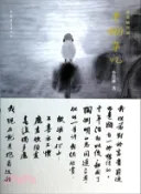 【三民網路書店】牛棚雜憶(水墨插圖版)（簡體書） 作者：季羨林