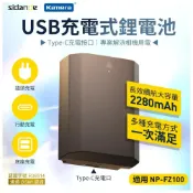 (店+)台灣出 適用Sony A93 A73 A7M3 A7S3 專用 NP-FZ100 電池 斯丹德 Type-C直充 快充