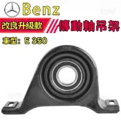 故障替換🔥 Benz E350 傳動軸吊架  傳動軸支撐總成 汽車配件  2044101081