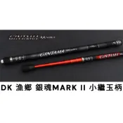 源豐釣具 DK 漁鄉 銀魂II 磯玉柄 小繼撈柄 撈網 磯池兩用 紅/黑 9 12 15 18尺 附背帶及轉接頭