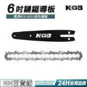 免運 保固6吋 4吋 電鏈鋸 鏈板鏈條 訂製滾倫式導板&外銷用鏈鋸條鋒利耐用結實 鋰電.鋸電鏈鋸氵由鋸高枝鋸鏈條導板4吋