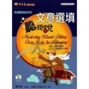 常春藤文意選填聽我說A72．大中書局