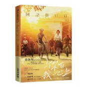 國語推行員 (電影書衣版)/蔡智恆 eslite誠品