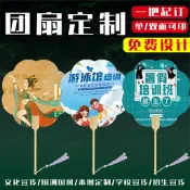 客製化 扇子 應援扇 廣告扇 定製扇子 書法宣紙團扇 企業logo廣告宣傳扇 旅遊宣傳扇PVC材質