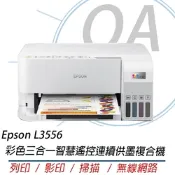 【原廠一年保固】Epson L3556 高速彩色三合一Wi-Fi 智慧遙控連續供墨複合機