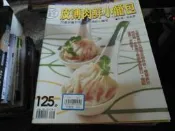 美食雜誌~小楊桃044~皮薄肉鮮小籠包~2樓綜合雜誌AO~2019-9-15