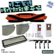 適用  米家 小米 H40 小米 S40 掃拖機器人 主刷 邊刷 濾網 塵袋 拖布 集塵袋 主刷蓋 副廠 耗材 配件