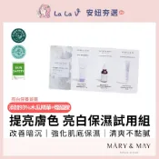 韓國 MARY&MAY 亮白彈潤試用組1.5ML潔顏+精華+眼霜【LaLa V】試用包 旅行組 洗面乳 煙醯胺 海洋膠原