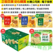 吃素救地球🤗不含防腐劑與人工香料🤗喜年來 蔬菜薄餅 健康時刻 健司 金黃起司餅乾/極上酵母餅乾/奶油胚芽餅乾❤寶貝日韓