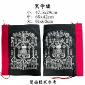 永羣沉香 黑令旗 令旗 掃路旗 開路旗