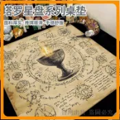 【塔羅牌桌巾】 塔羅牌桌巾 塔羅牌桌墊 卡牌專用桌巾 星空桌巾 靜音撲克檯布 撲克遊戲檯布 桌巾 桌布 桌墊 背景布
