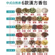 香囊 香包 名醫推薦 新鮮現打/來方客製香包/代客包裝香包