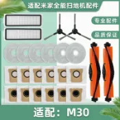 📣台灣有貨📣適用小米米家全能M30掃拖機器人耗材配件滾刷抹布濾網塵袋清潔液