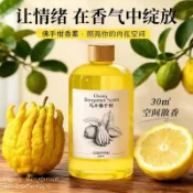 闆娘親測📣烏木佛手柑香薰精油補充液天然果香薰柑橘調薰香辦公室工位淡香氛￥